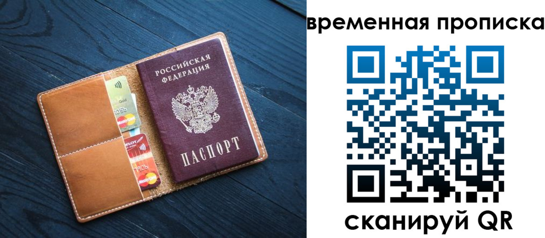 временная прописка в Енисейске