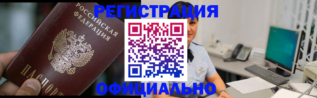 где прописаться в Енисейске