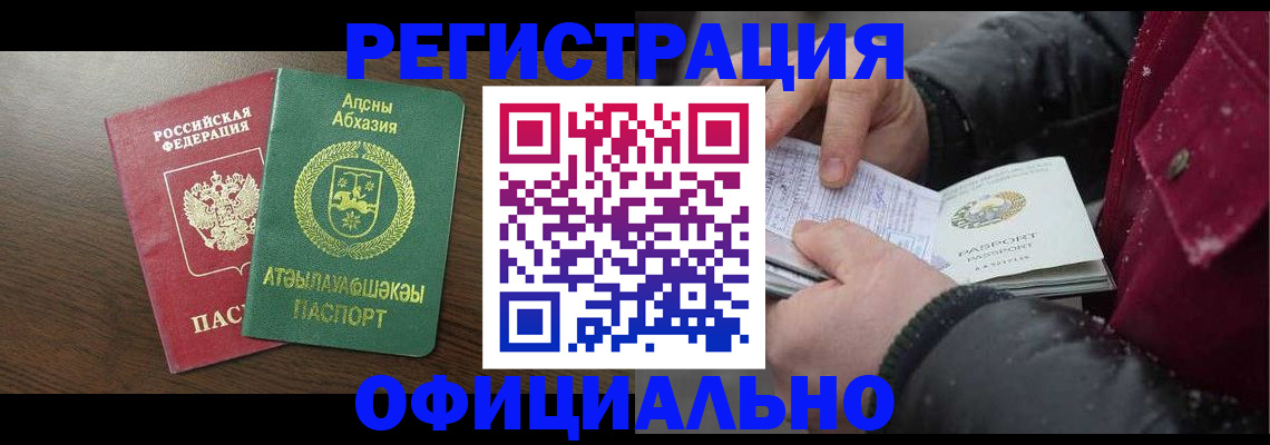 прописка законно в Енисейске