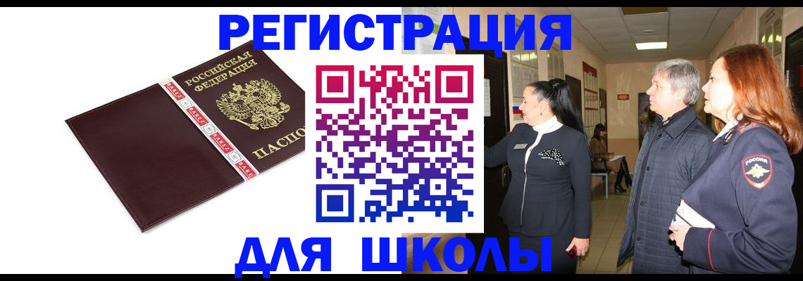 временная регистрация в квартире в Енисейске